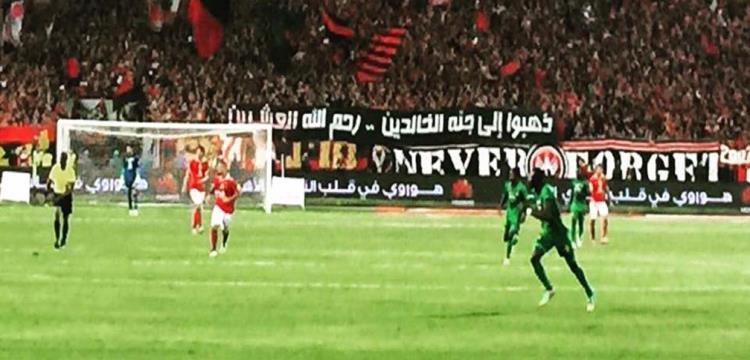 جماهير الاهلي